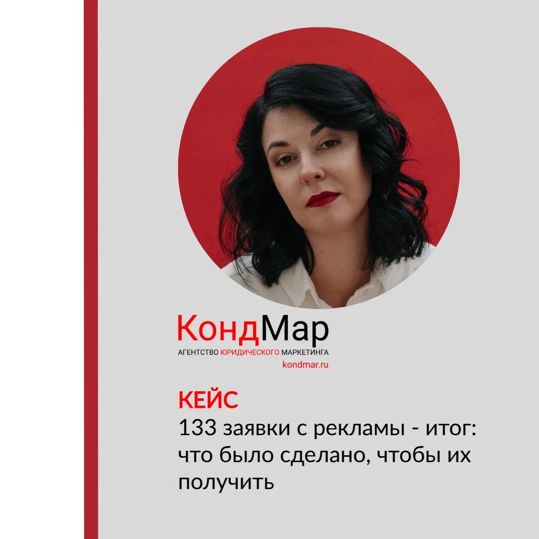 Покажу на примере кейса АЮМ «КондМар», как работает Яндекс Директ, когда к запуску подготовлены поса