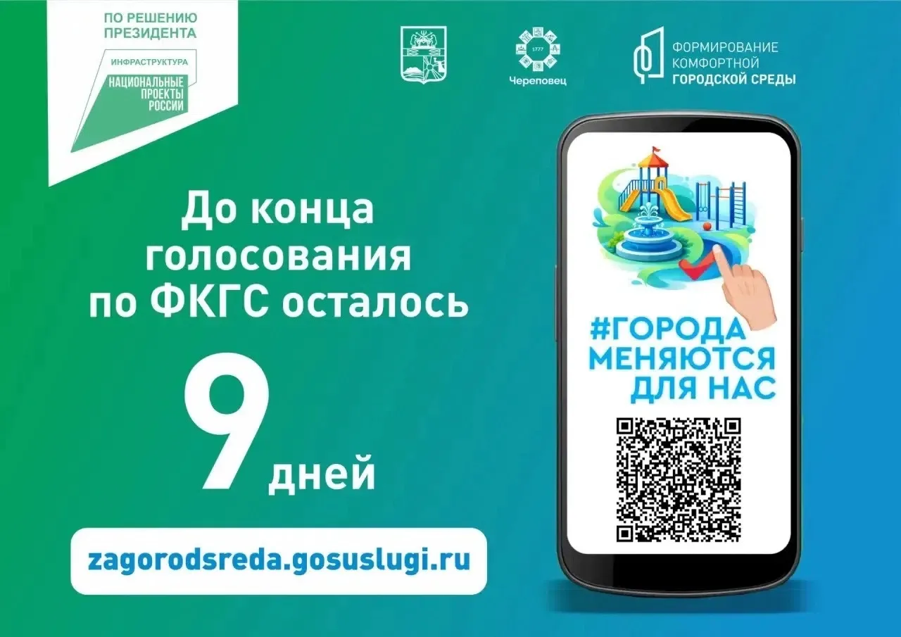 Дорогие череповчане!