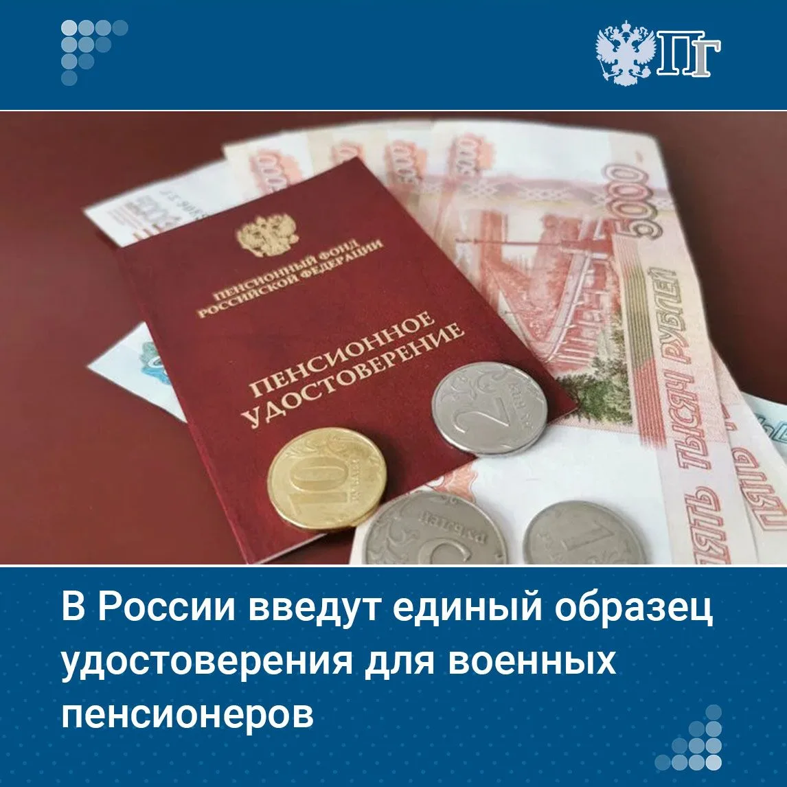 Совет Федерации одобрил закон, устанавливающий правовые основания для выдачи пенсионных...