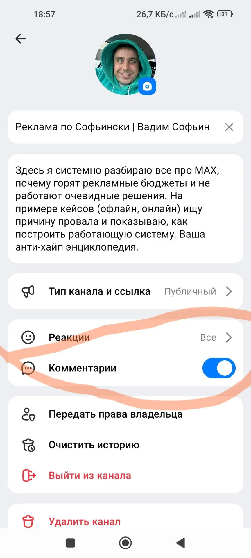🔥 НАКОНЕЦ-ТО! КОММЕНТАРИИ В КАНАЛАХ MAX! ️