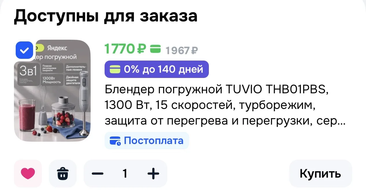 Блендер погружной TUVIO THB01PBS, 1300 Вт, 15 скоростей, турборежим,Яндекс Фабрика