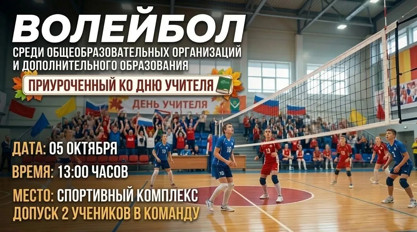 В Табасаранском районе ко Дню учителя проведут турнир по волейболу