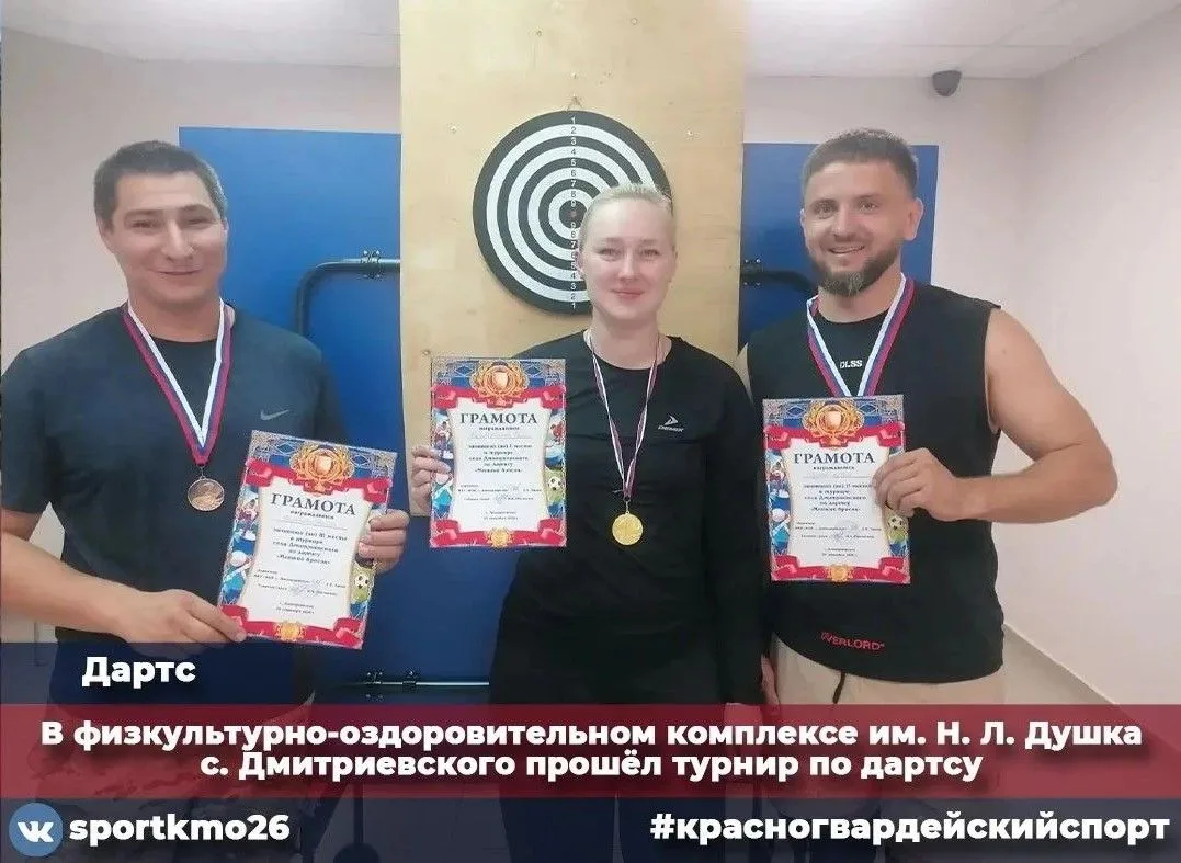 29 сентября в физкультурно-оздоровительном комплексе имени Н.Л. Душка села Дмитриевског...