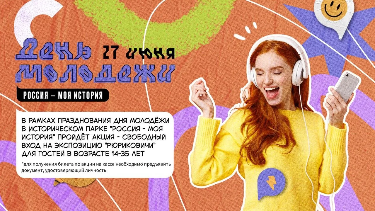 🎉 27 июня в историческом парке «Россия — моя история» будет бесплатный вход на экспози...