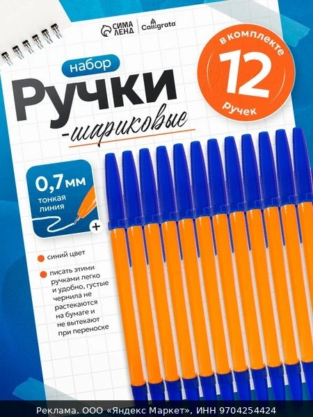 💻Набор ручек шариковых 12 штук, стержень 0,7 мм, синий, корпус оранжевый с синим колпа...