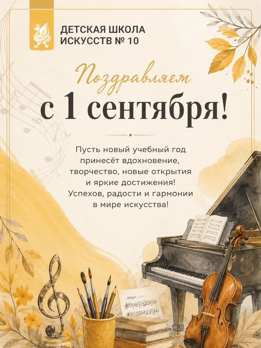 🎉 Поздравляем с Днём знаний! 🎉Пусть новый учебный год будет полон ярких открытий, вдо...