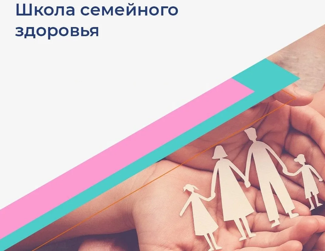 Информация о новом эфире Школы семейного здоровья:             https://www.43.rospotreb...