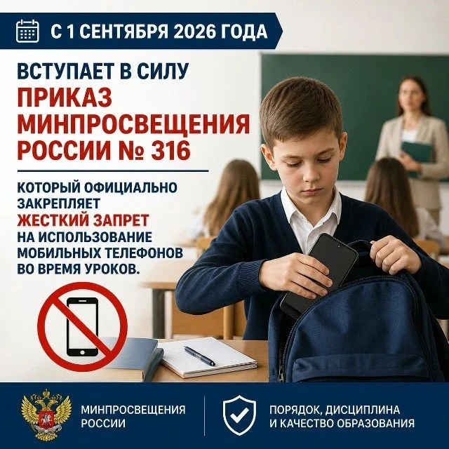 📱 ЗАПРЕТ НА СМАРТФОНЫ В ШКОЛЕ