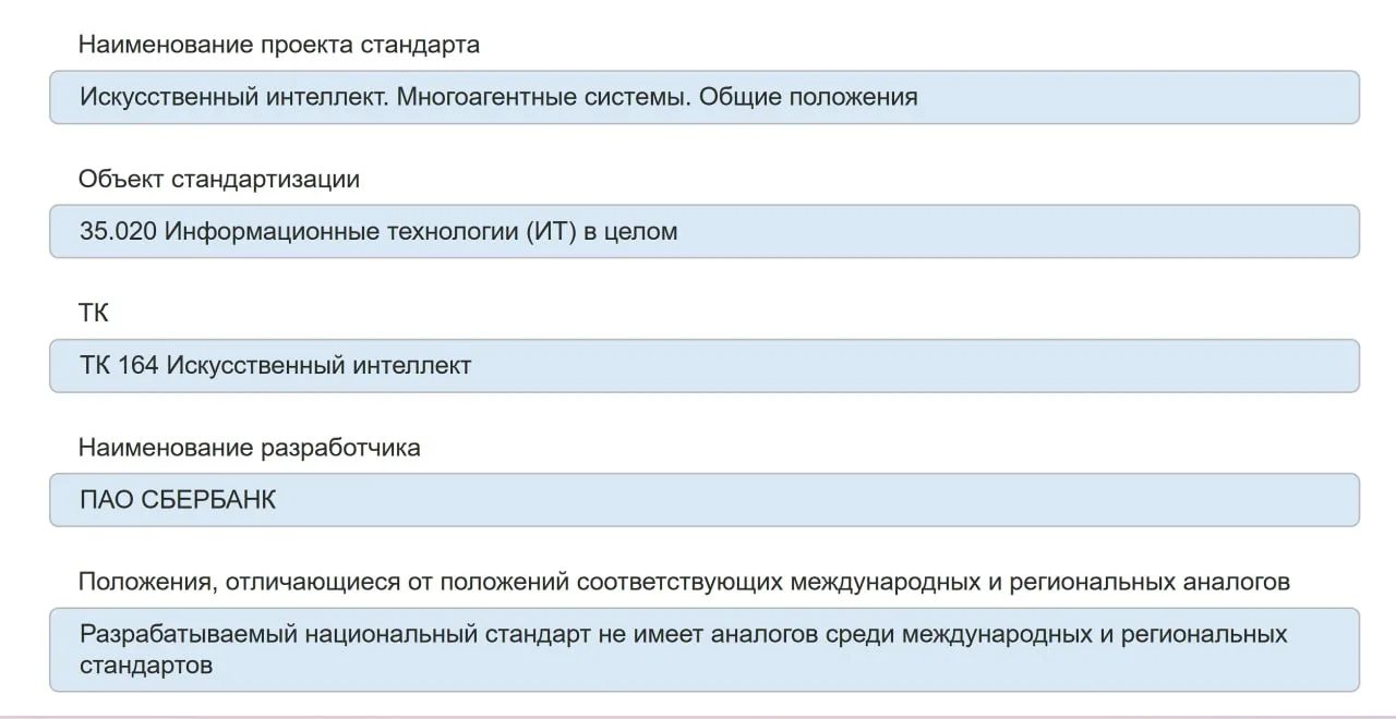 Проект ПНСТ по многоагентным системам ИИ вынесен на публичное обсуждение

Документ «Искусственный ин
