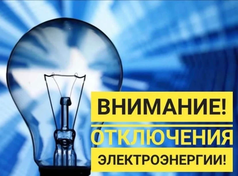 По сообщению ЗРЭС в связи с проведением ремонтных работ в период времени с 00.00 часов ...