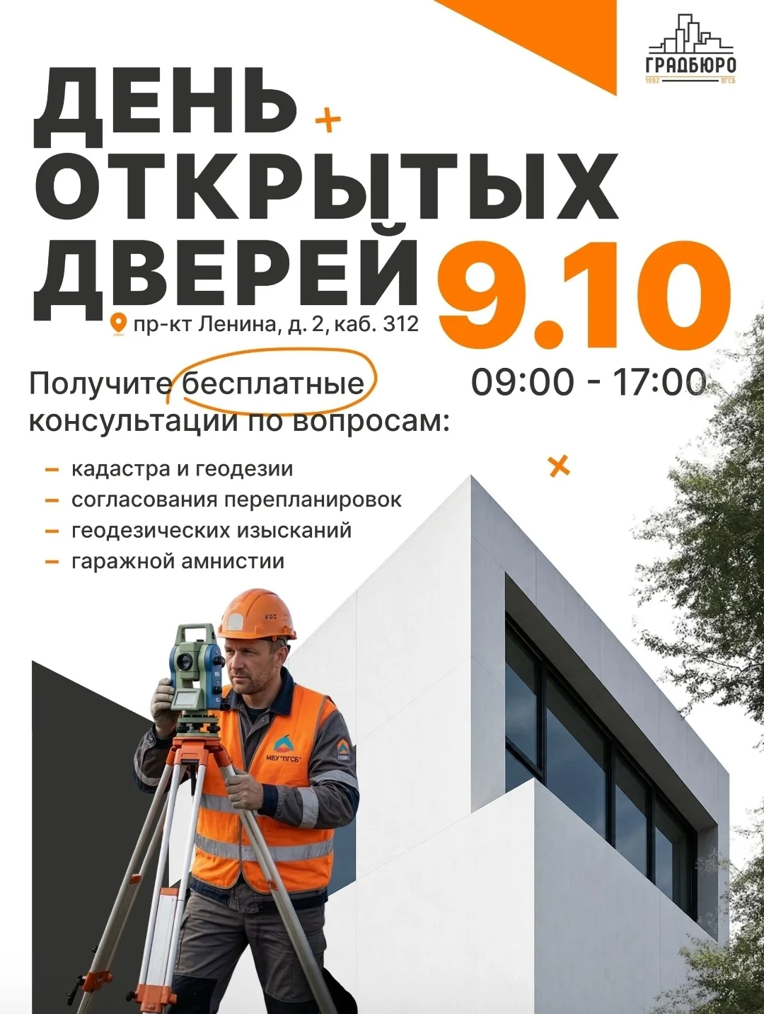 ✔9 октября - День открытых дверей в Петрозаводском градостроительном бюро