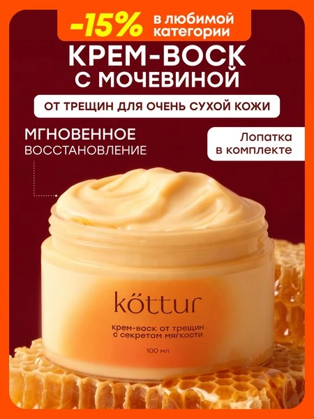 🧴Крем воск от трещин и шелушений для очень сухой кожи ног, пяток, локтей и рук, 100 мл

💸 690 ₽ → 