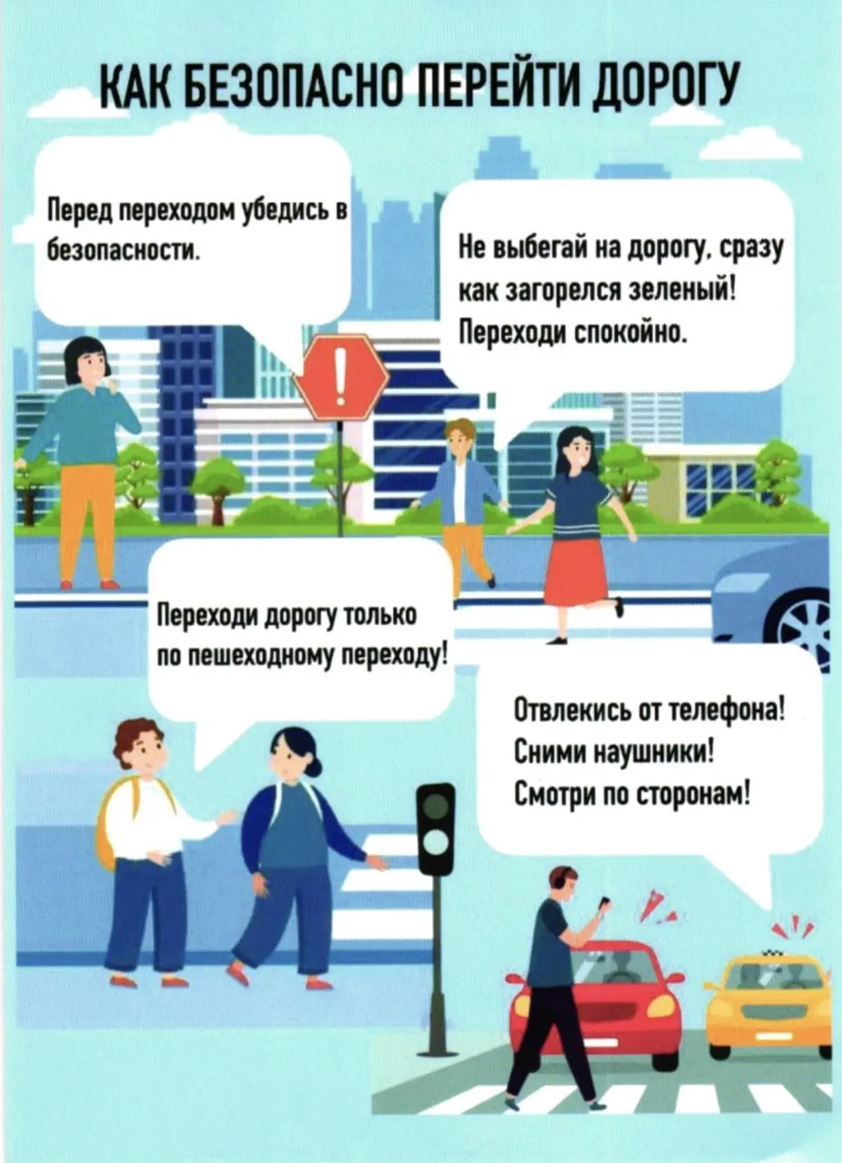❗Осторожно, дорога❗