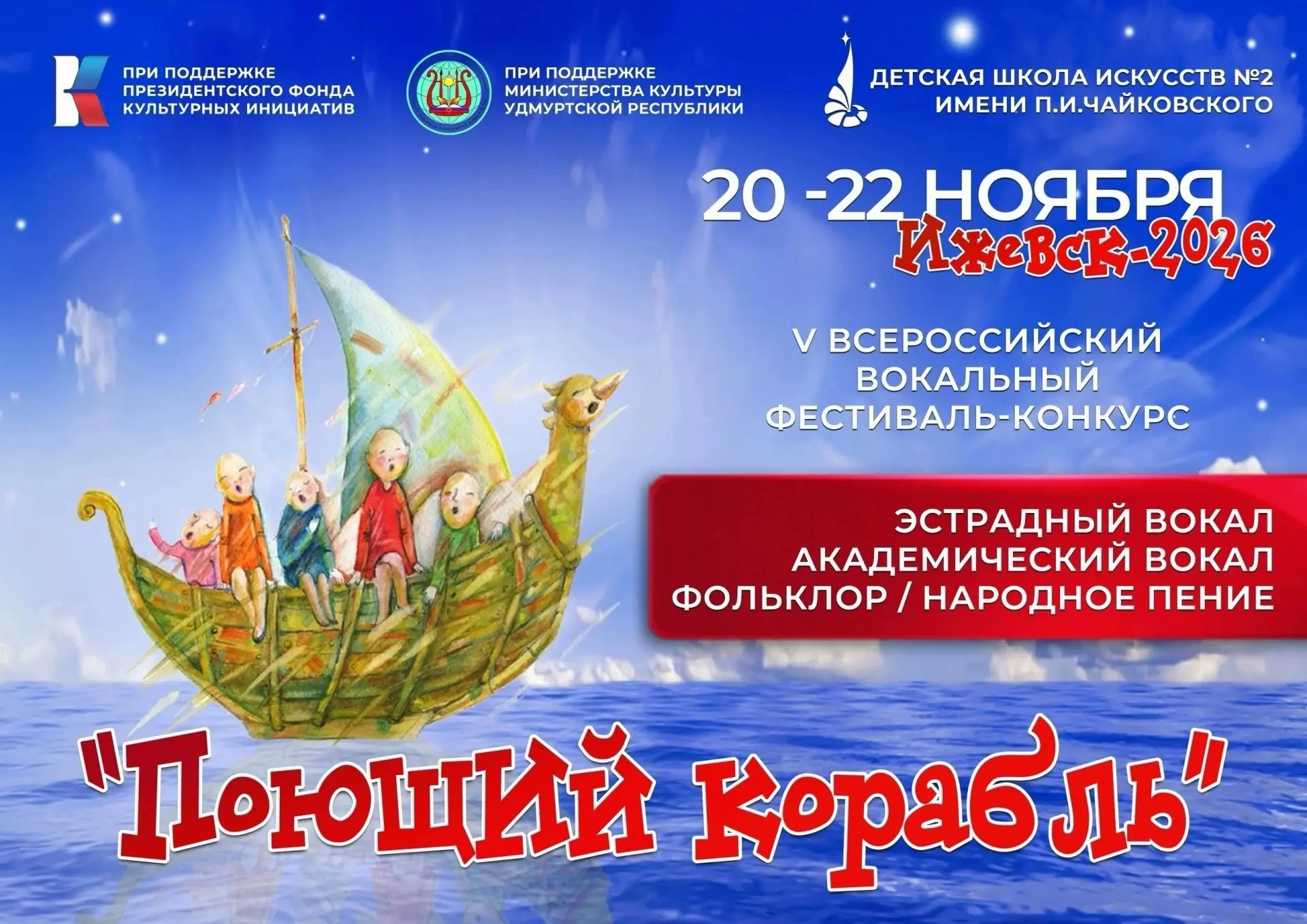🎶 «Поющий корабль» набирает паруса! 🚢