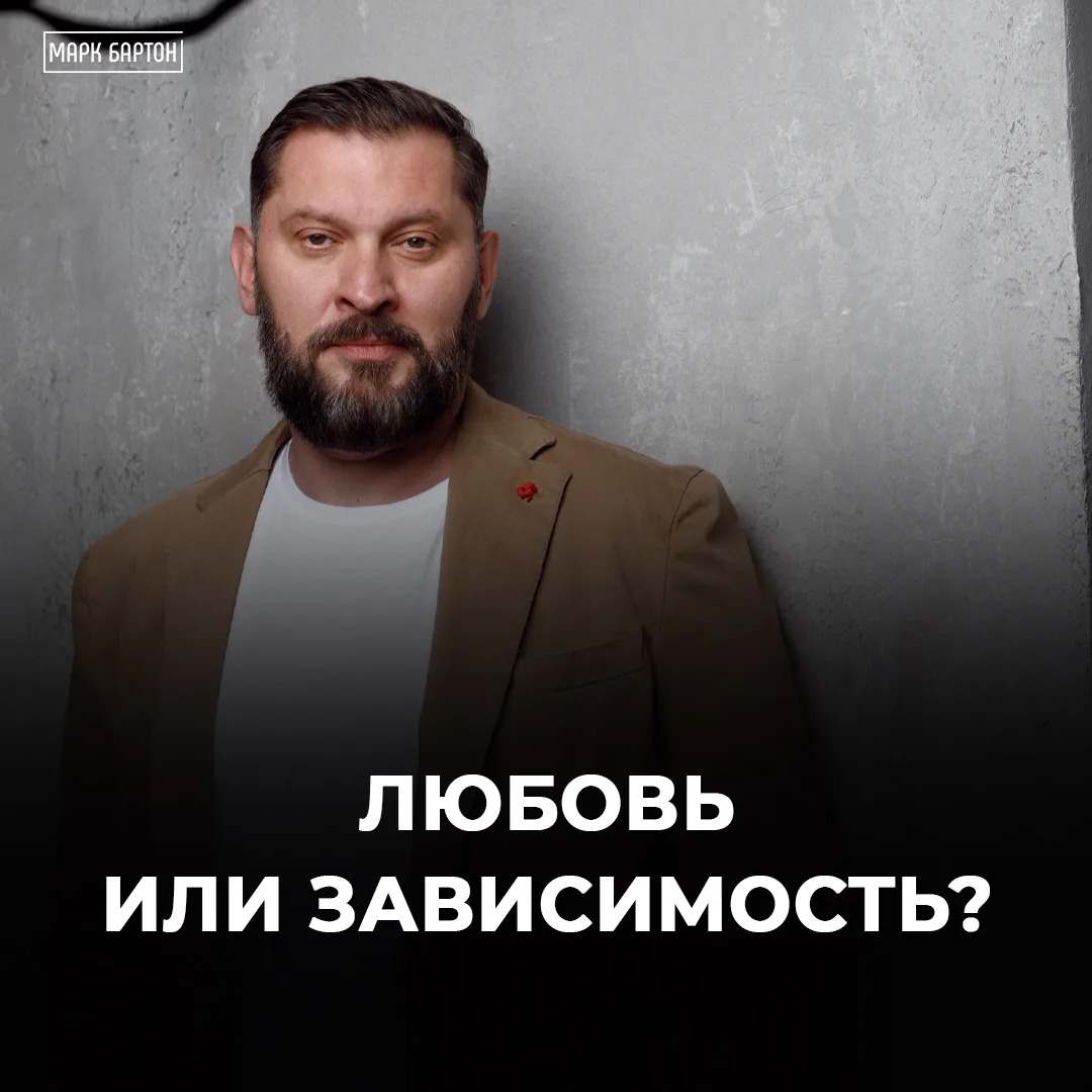 ❤️Зависимость или любовь в отношениях между мужчиной и женщиной. Что у вас?