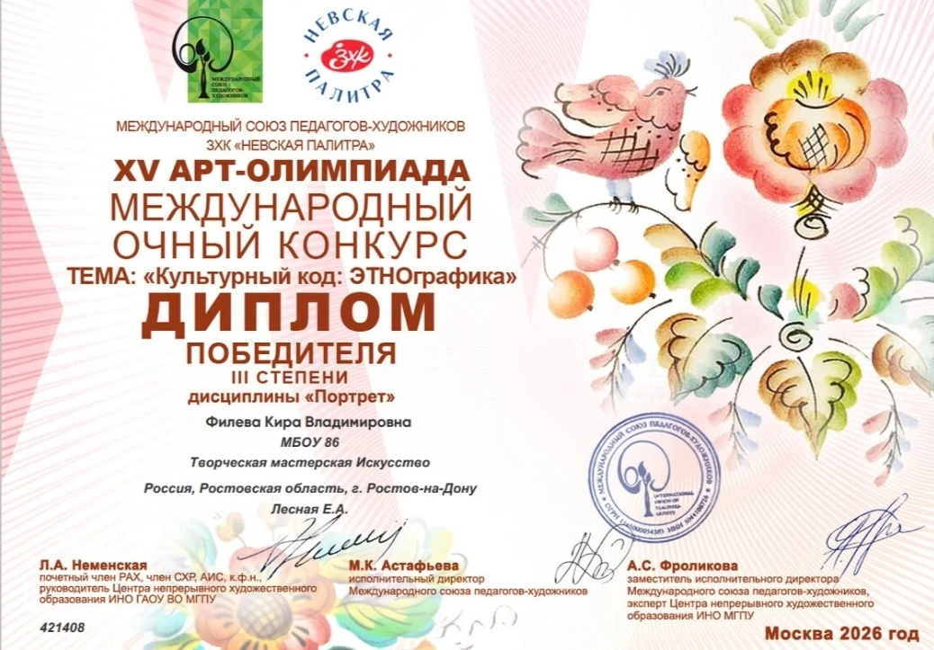 УЧАЩАЯСЯ ШКОЛЫ - ПОБЕДИТЕЛЬ XV МЕЖДУНАРОДНОЙ АРТ-ОЛИМПИАДЫ 2026  Стали известны итоги XV Международн