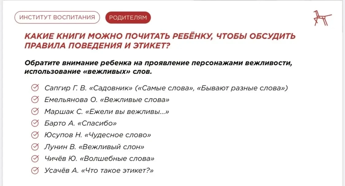 🌟 Этикет начинается с малых шагов! Начать знакомить ребёнка с нормами поведения можно уже в три года