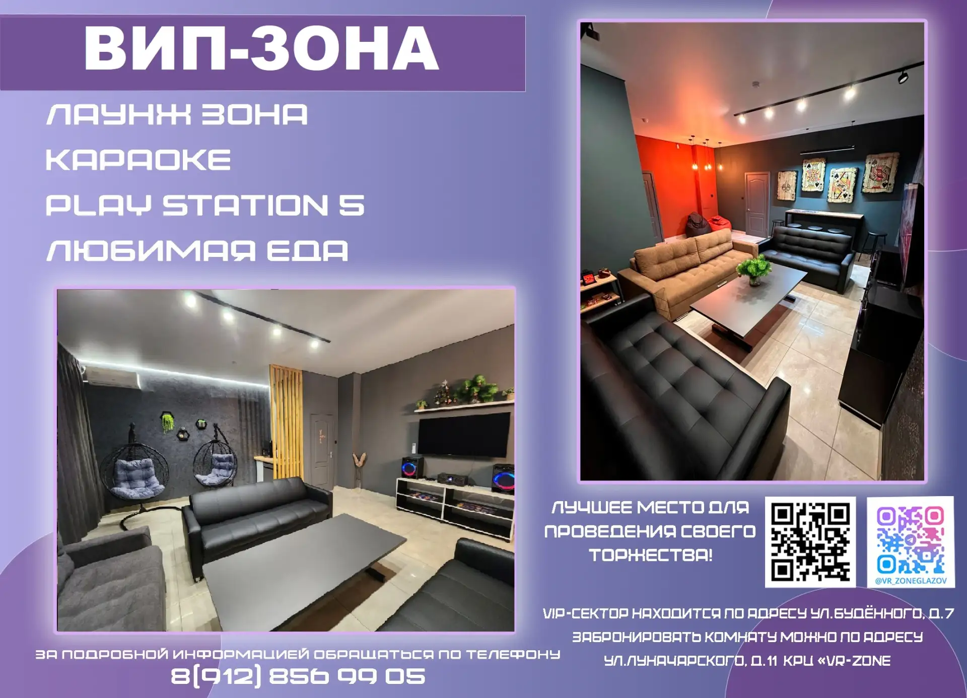 🎯 ВИП-комната для тех, кто ценит комфорт и свободу!