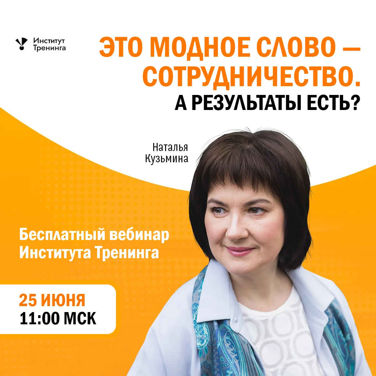 ЭТО МОДНОЕ СЛОВО — СОТРУДНИЧЕСТВО. А РЕЗУЛЬТАТЫ ЕСТЬ?

🤯 Представьте: вы приходите на встречу решит