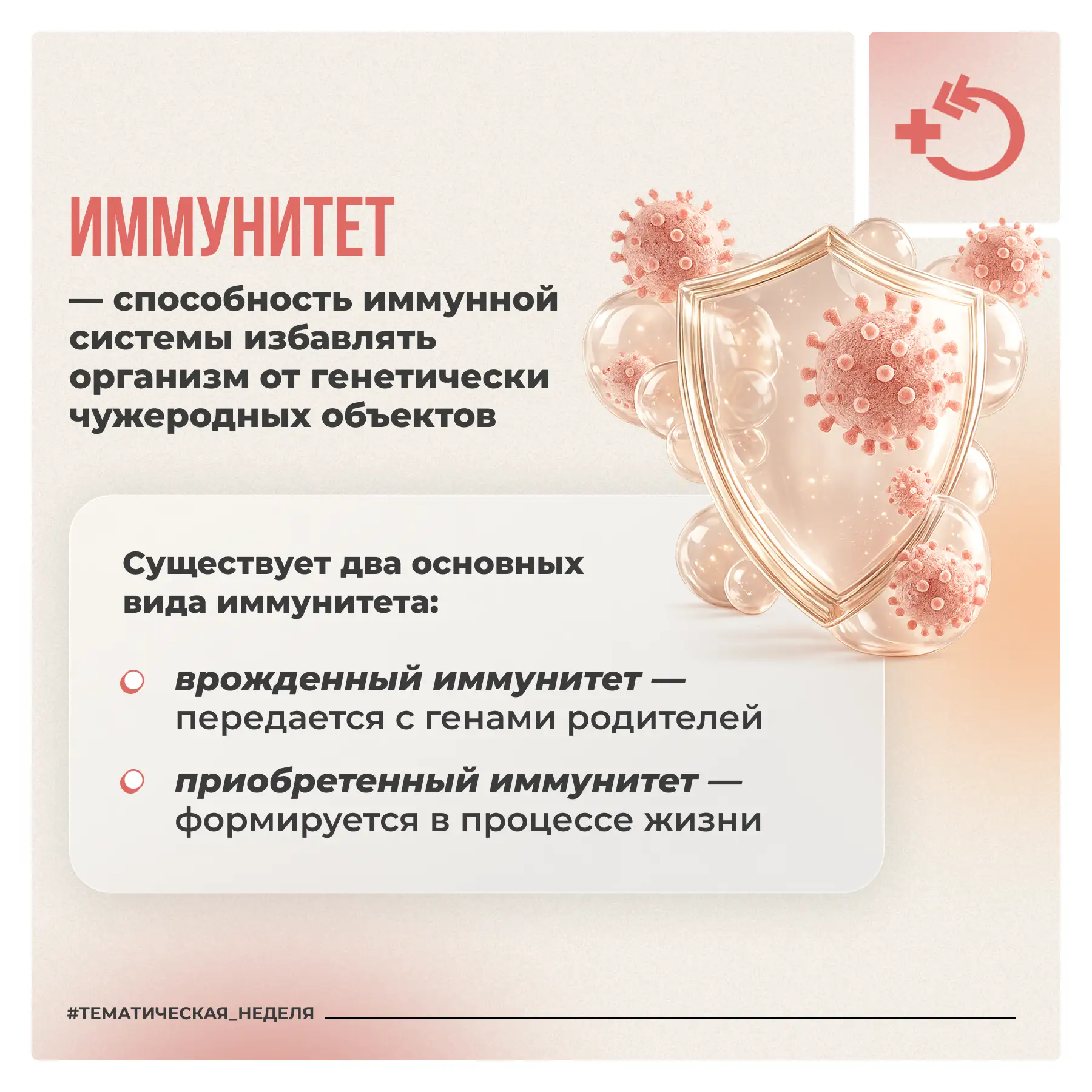 Главная задача иммунной системы – охранять организм от воздействия микроорганизмов, причём не только