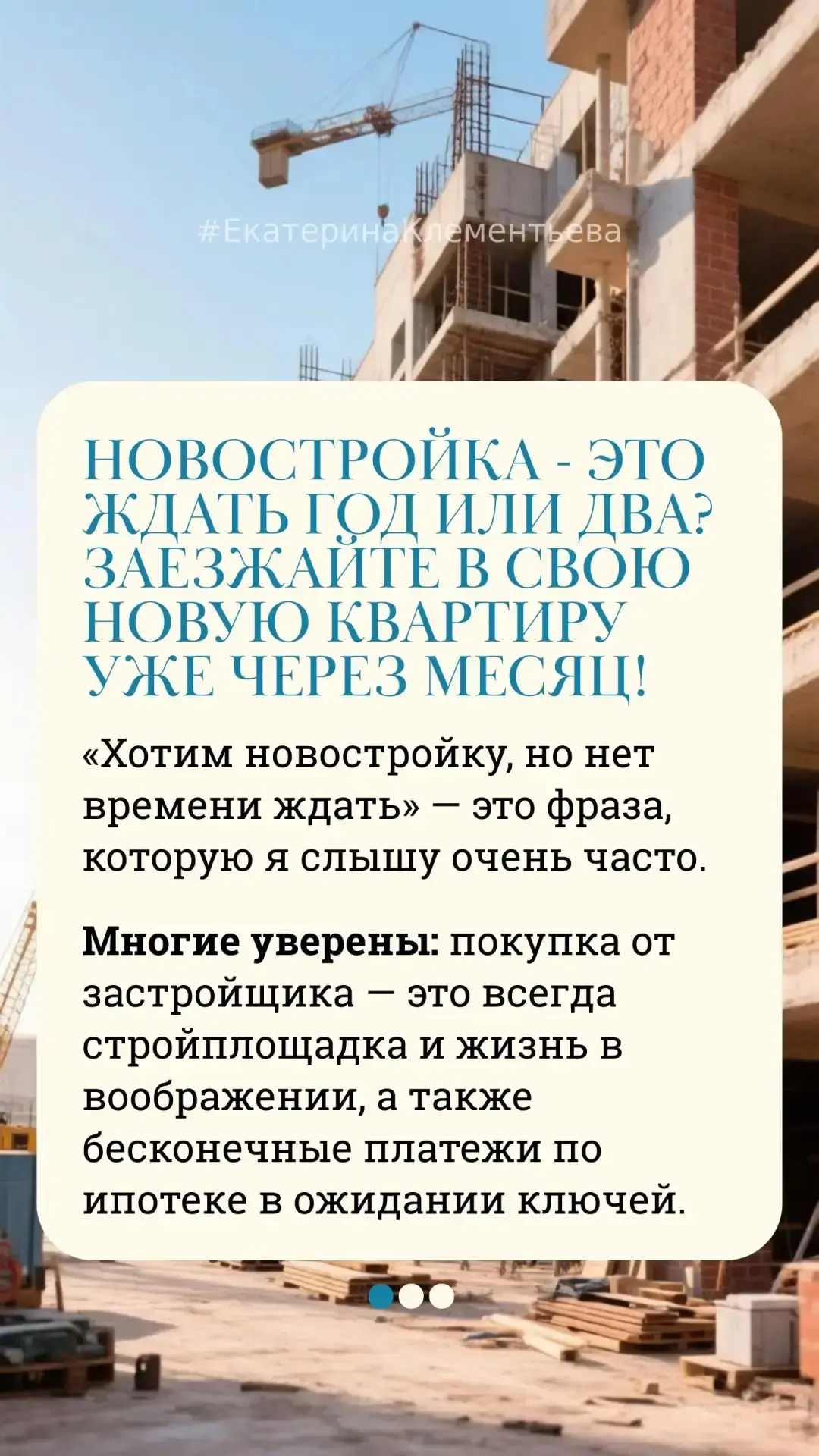 Новостройка - это ждать год или два? Заезжайте в свою новую квартиру уже через месяц!