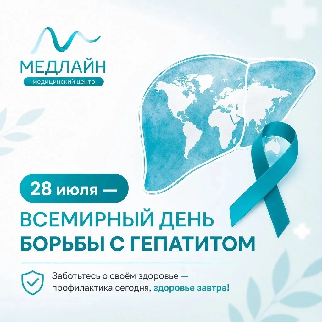 28 июля — Всемирный день борьбы с гепатитом 🌍🩺

Сегодняшняя дата — важное напоминание о том, как ц