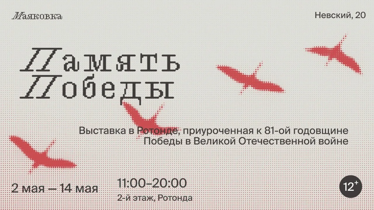 Память Победы. Выставка в Ротонде