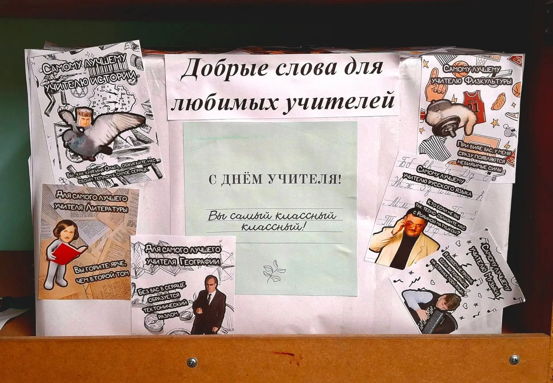 💌 «Добрые слова для любимых учителей»: школьная почта ко Дню учителя! 💛