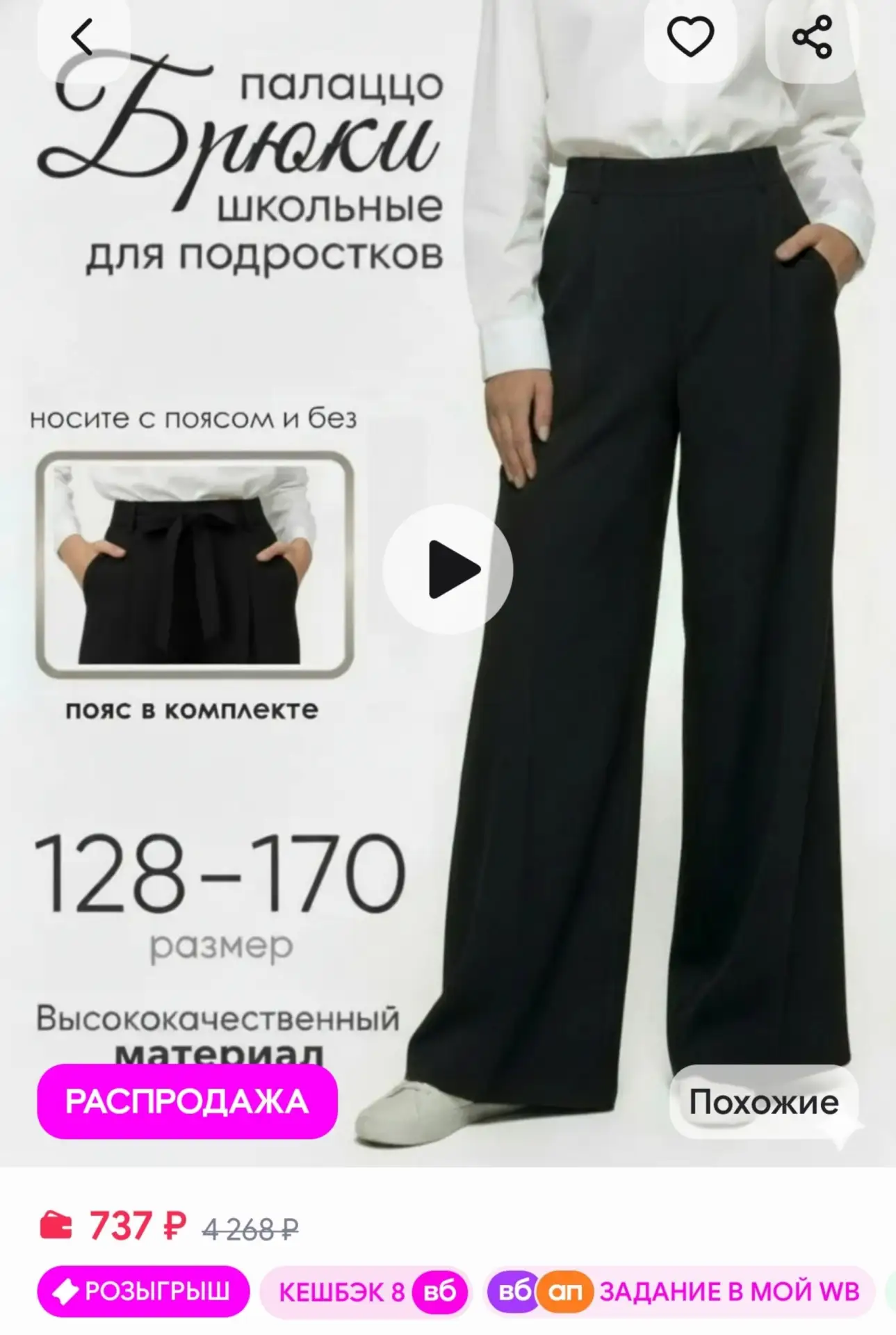 📎Школьные брюки палаццо классические подростковые LAPP