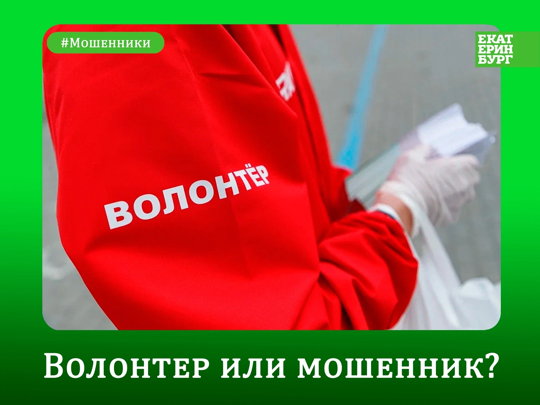 В интернете мошенники научились хорошо маскироваться под благотворителей, используя чуж...