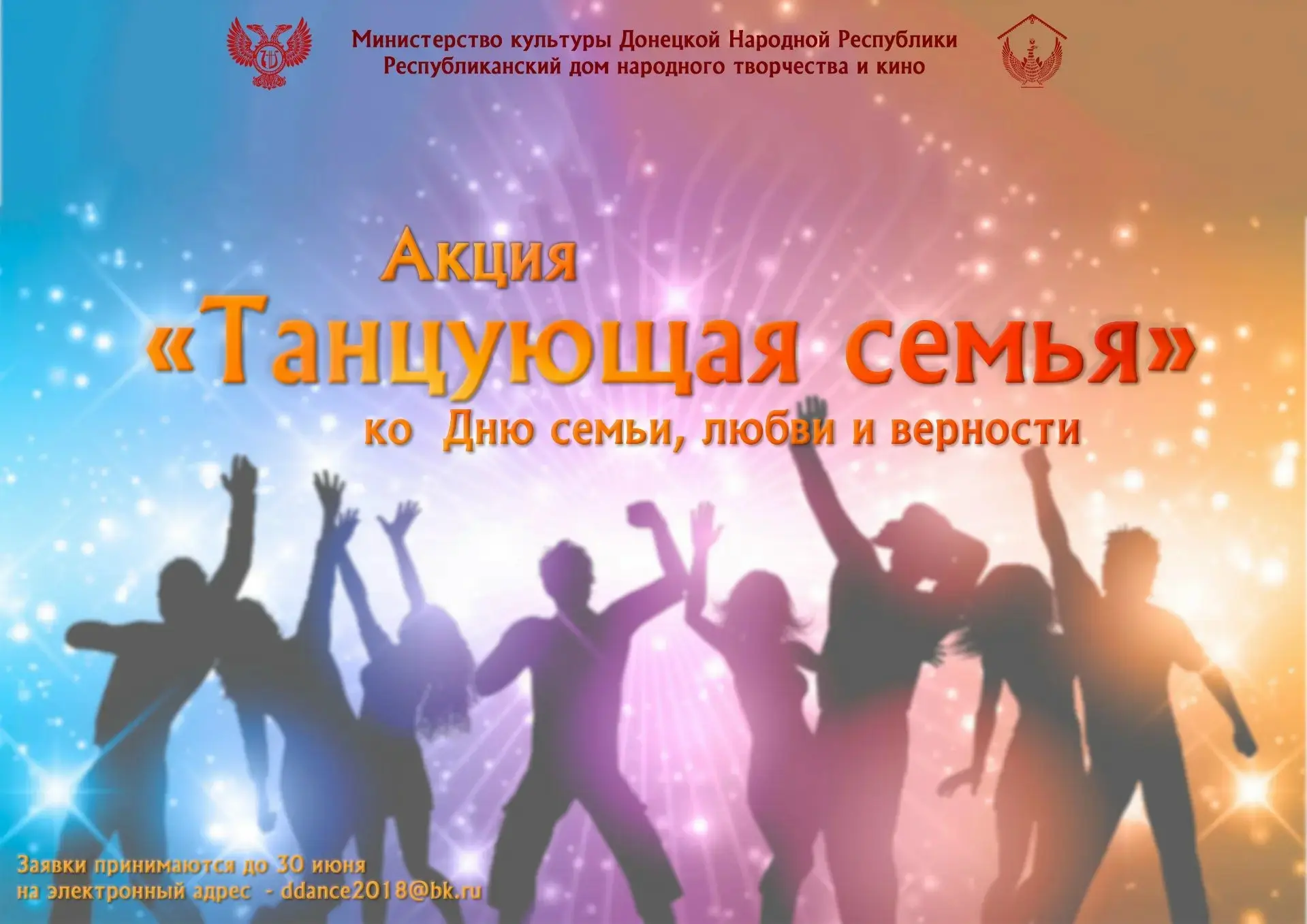 📢Республиканский дом народного творчества и кино объявляет об Акции "Танцующая семья", приуроченной