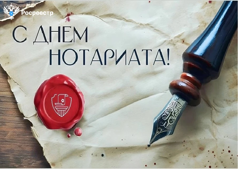 Уважаемые коллеги!  🇷🇺 26 апреля нотариальное сообщество России отмечает профессиональный  праздник 