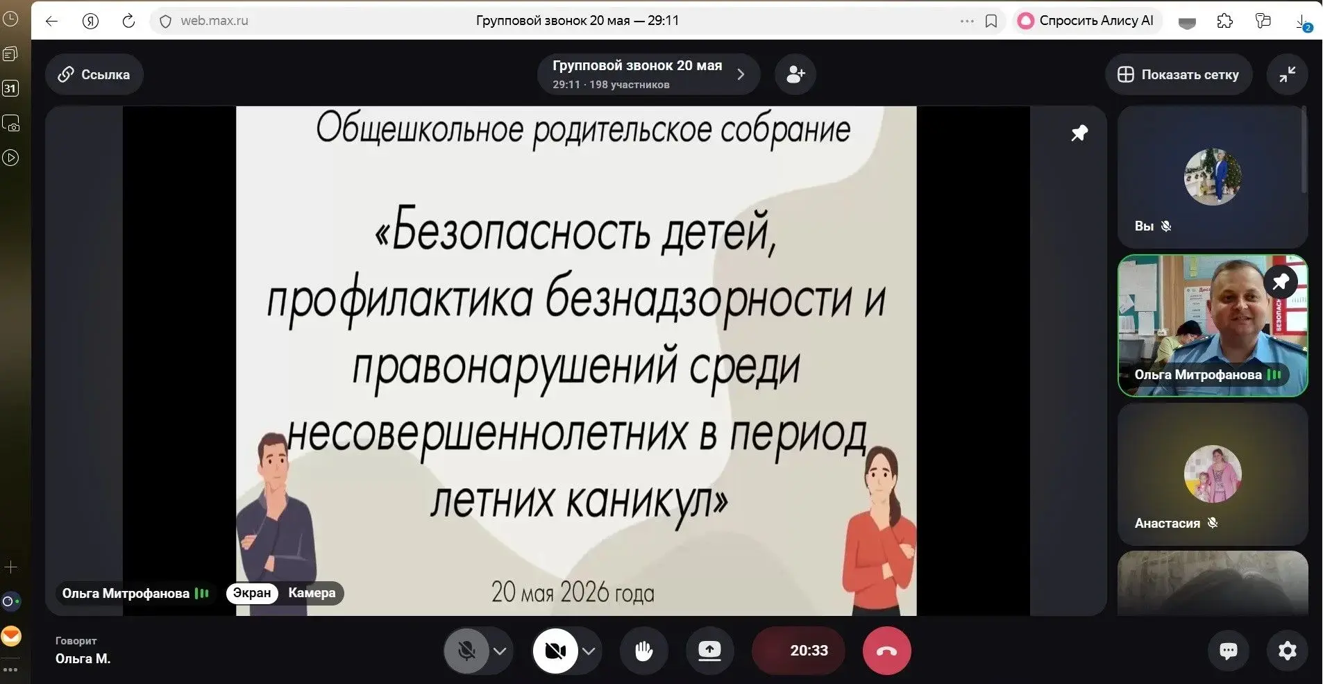 В преддверии летних каникул в МБОУ СОШ с. Тербуны состоялось общешкольное родительское ...