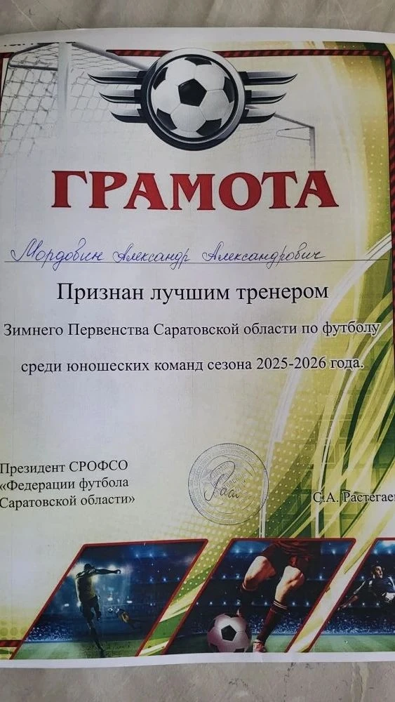 17 мая 2026 года на стадион «Локомотив» г. Саратов состоялось награждение Зимнего Перве...