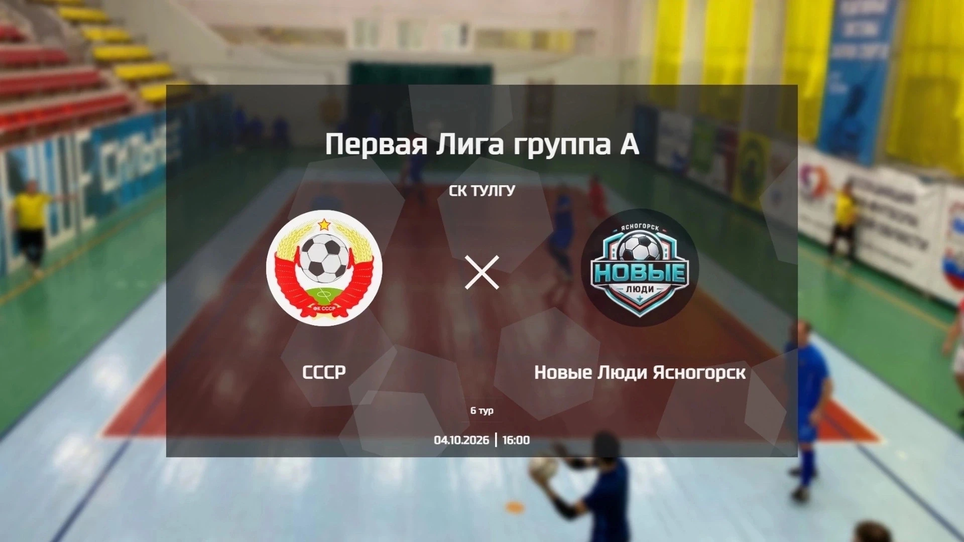 ⚽В Туле состоялся матч 6-го тура Первой Лиги группы А — известного турнира, который шир...