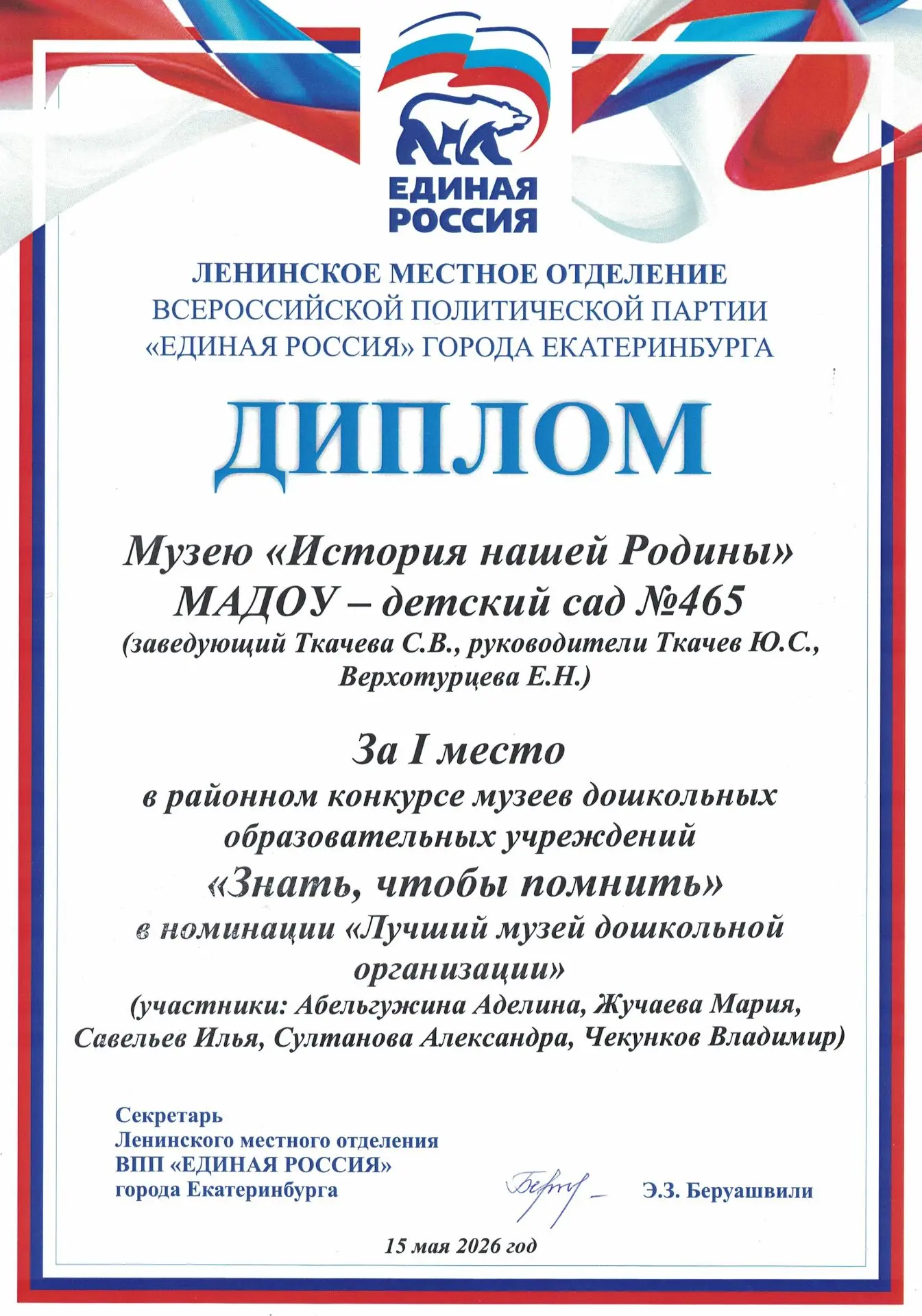15 мая 2026 года подведены итоги районного конкурса музеев дошкольных образовательных о...