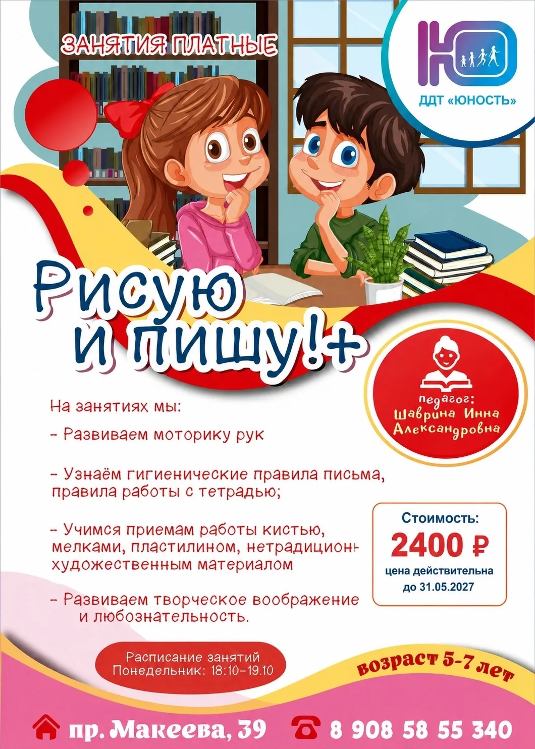 🎨 «Рисую и пишу!+» — творчество и подготовка руки к письму