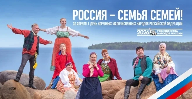День коренных малочисленных народов Российской Федерации 🇷🇺🌿