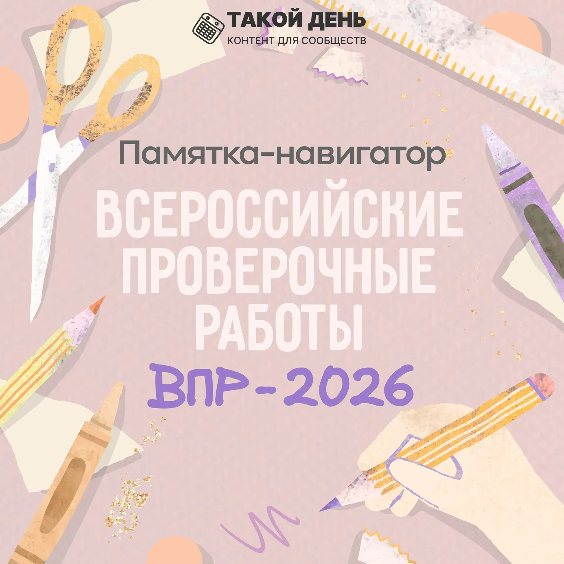 ❗️20 апреля в МАОУ СОШ №31 стартовали Всероссийские проверочные работы!  Что такое ВПР❓ Зависит ли о