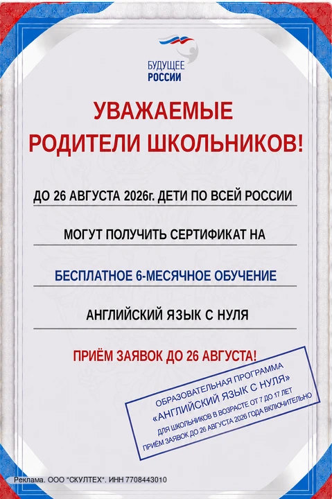 🎓 Родители, внимание!