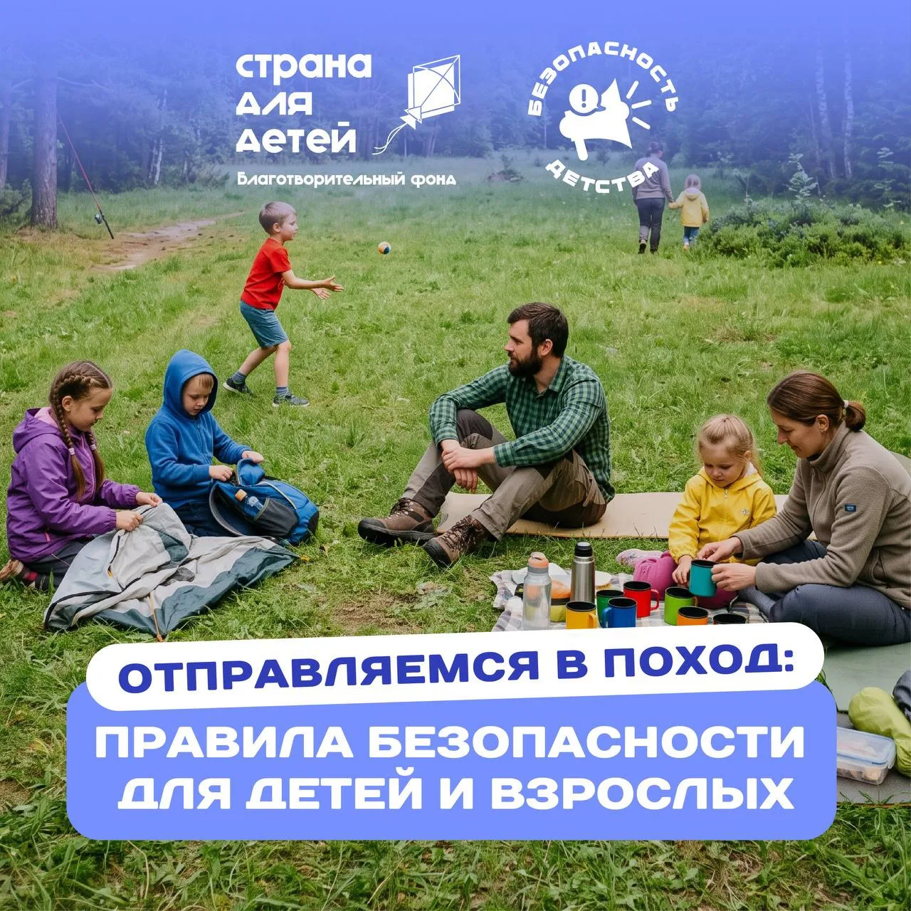 📣 Собираетесь в поход с детьми? Сохраните нашу памятку