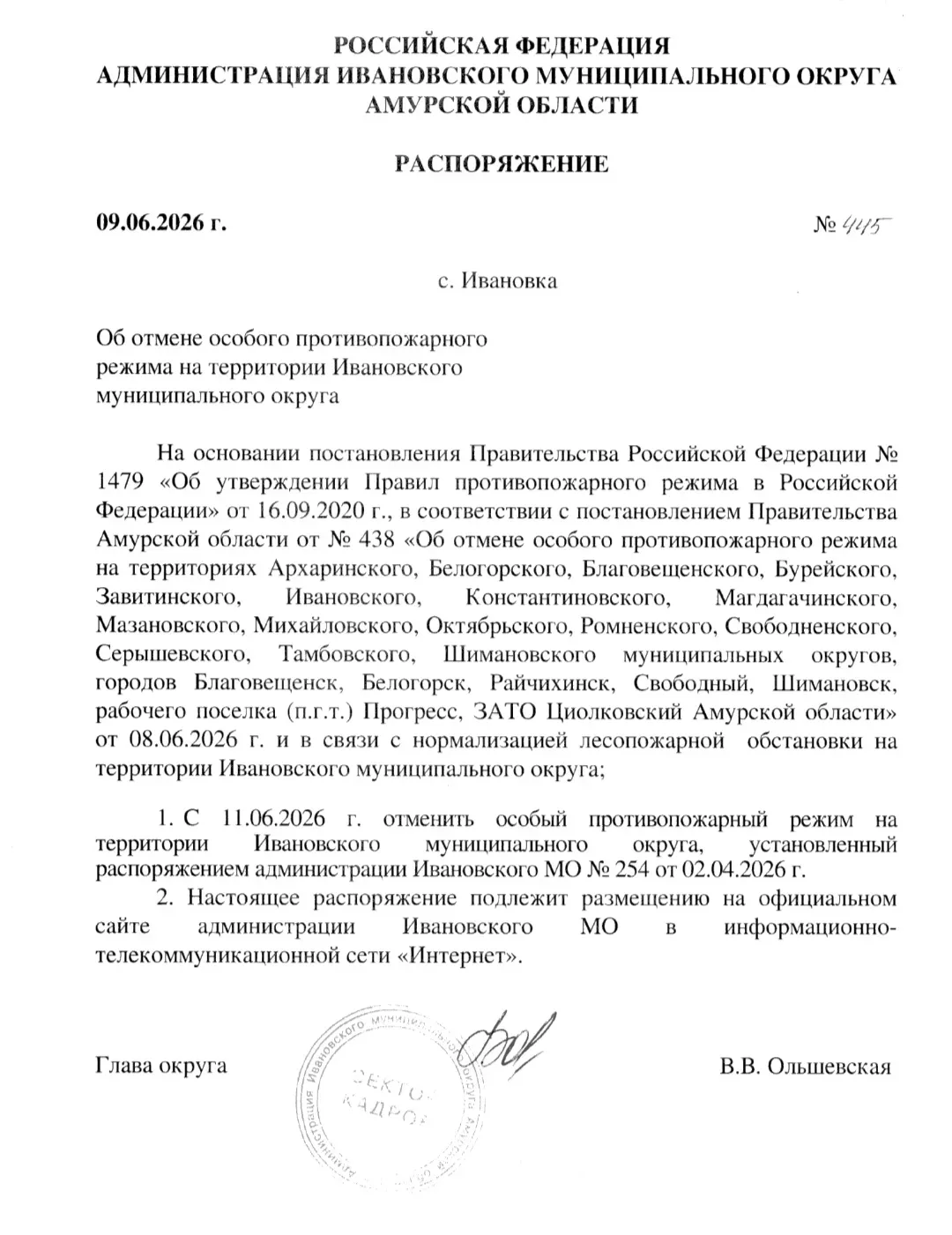 🔥 Отмена особого противопожарного режима: 
что это значит для вас? 🔥

 🔔 Это значит, что временны