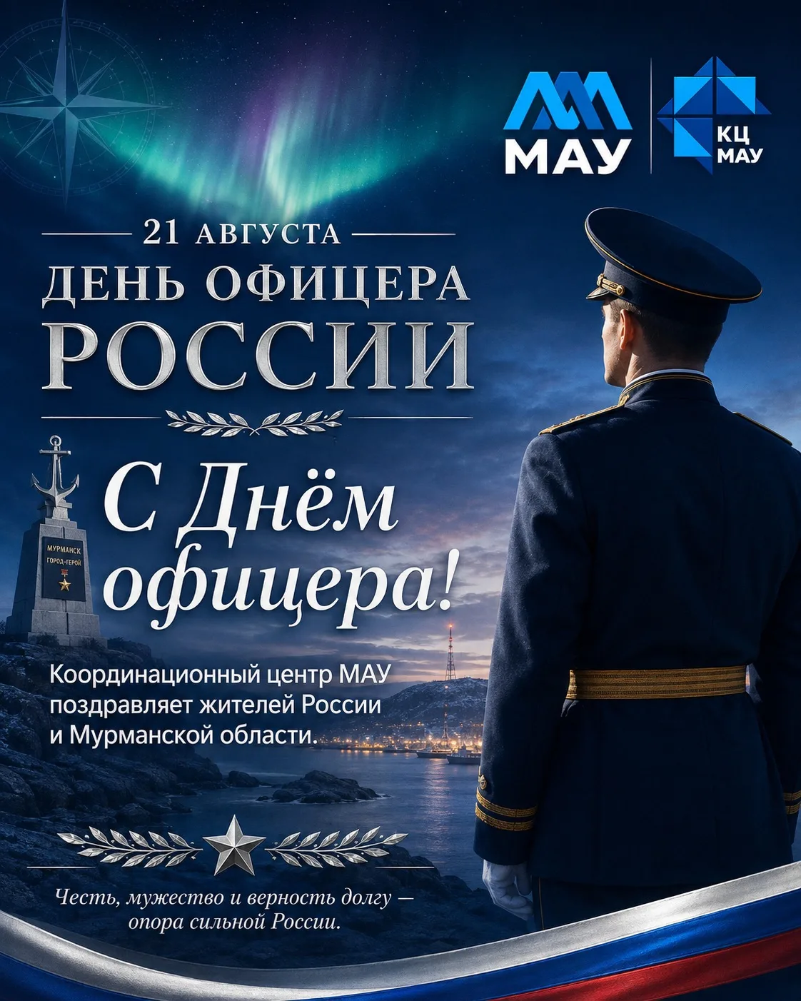 Дорогие офицеры! Уважаемые ветераны!