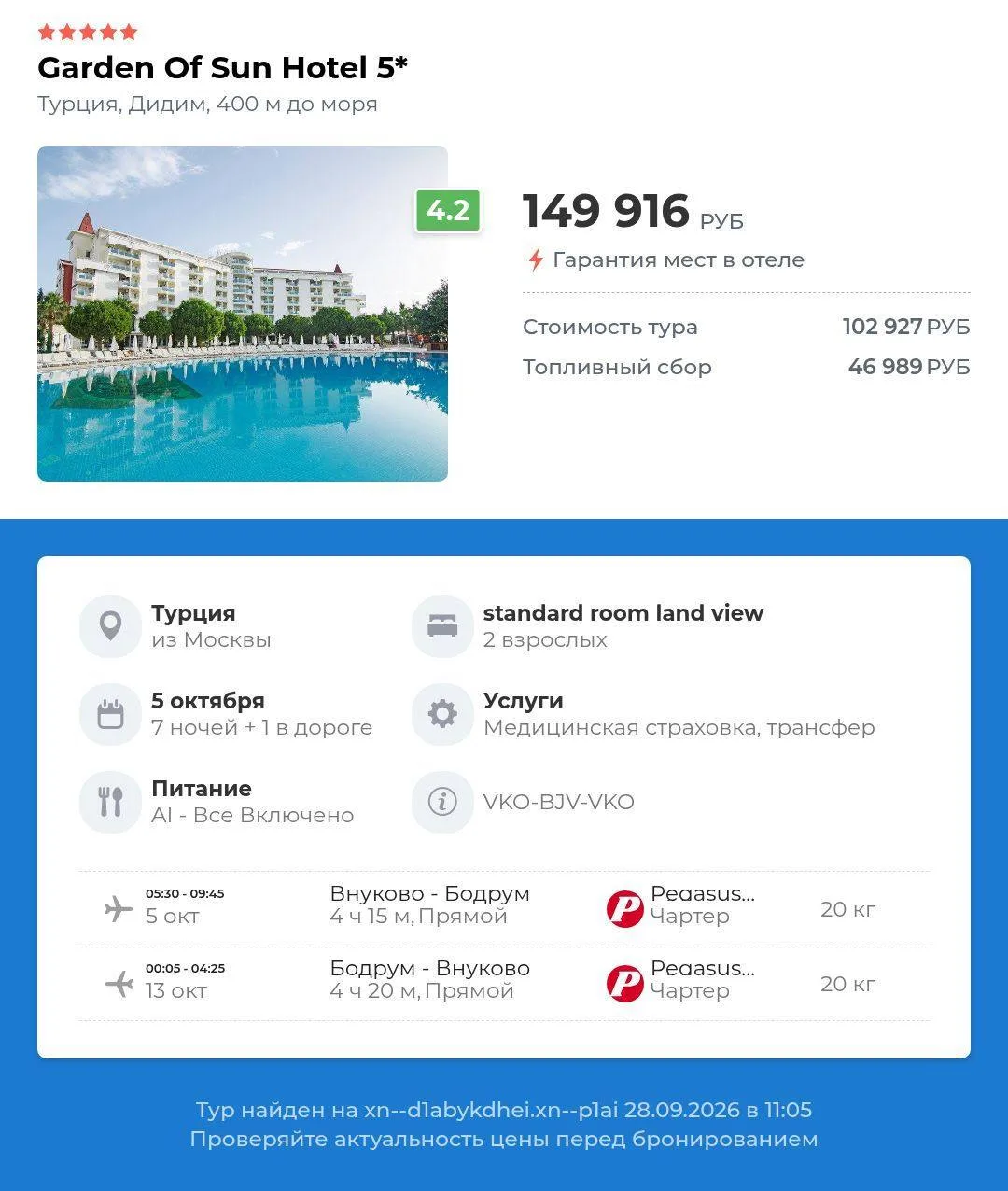 🏠 Garden of sun hotel 5⭐️✈️ Турция, Дидим, из Москвы