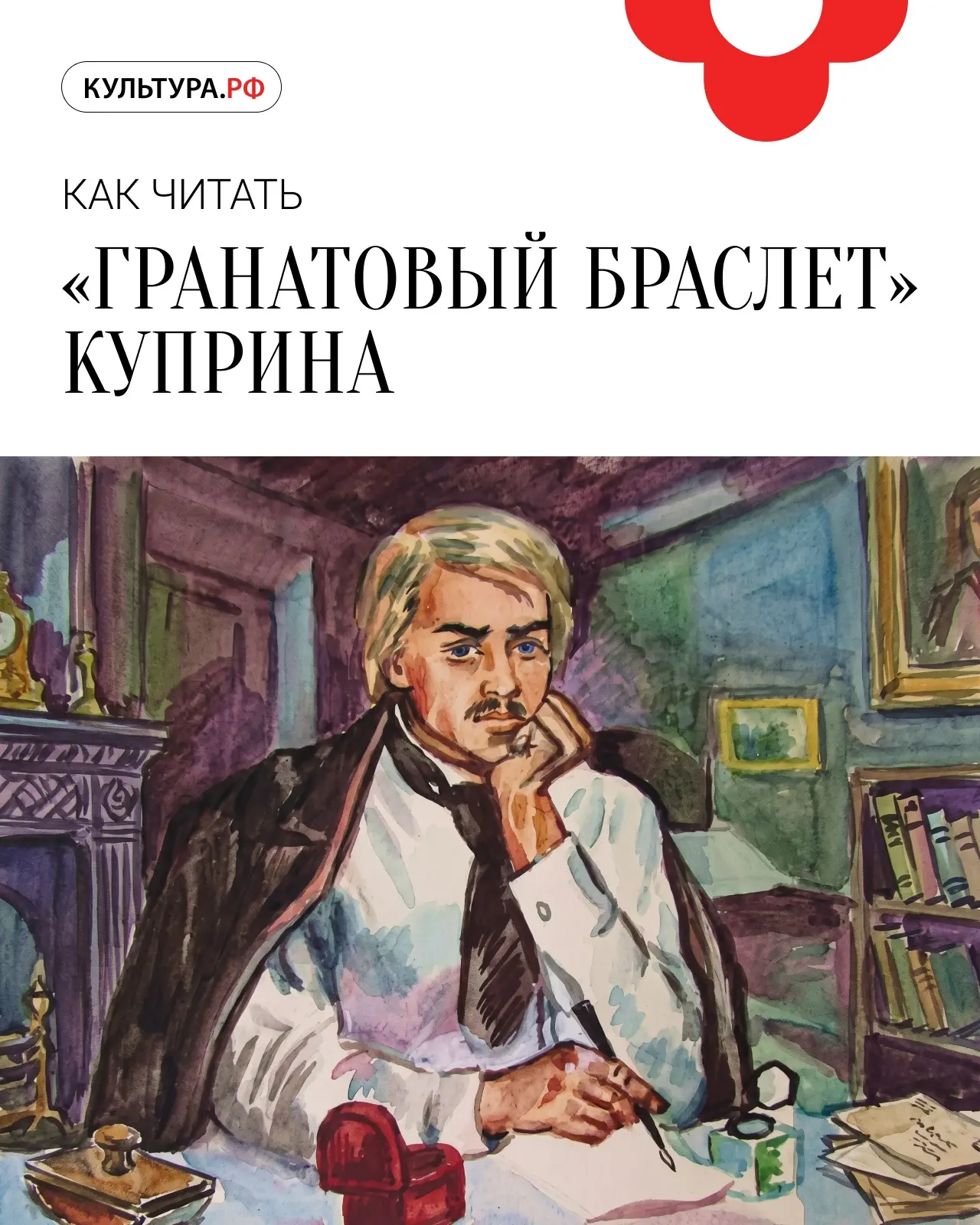 Любовь по Куприну: как читать «Гранатовый браслет»