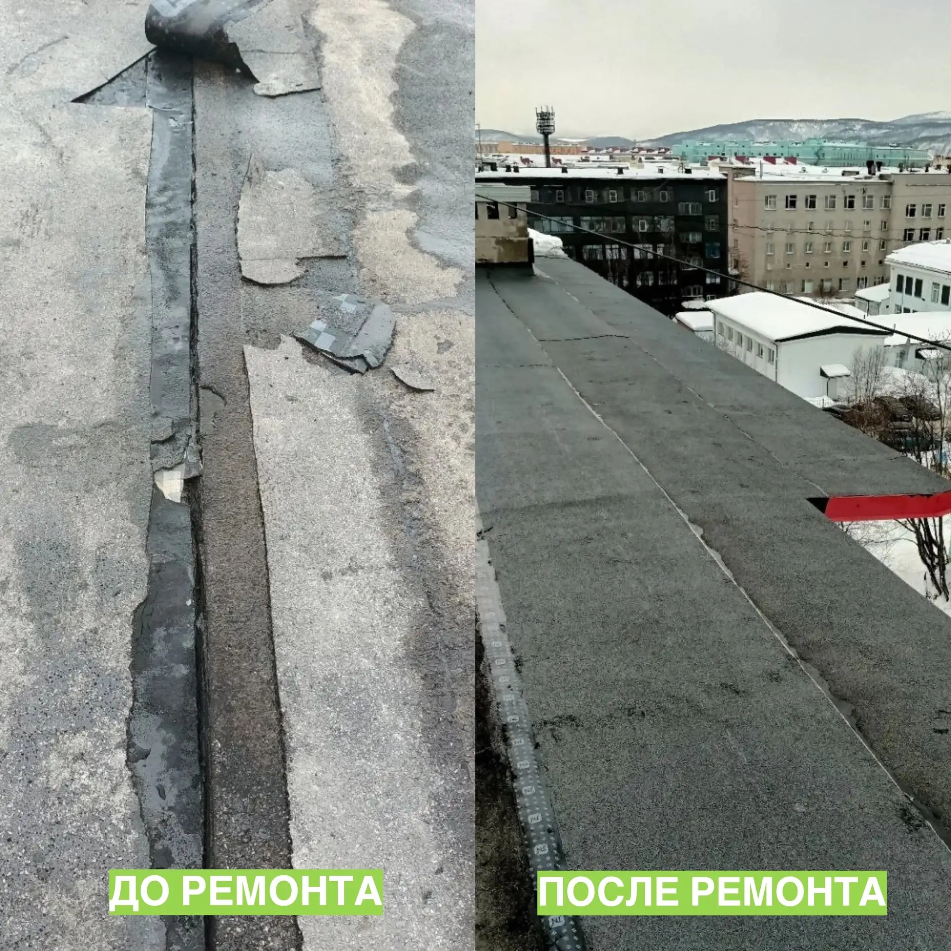 🛠️ ООО УК Гольфстрим выполнен локальный ремонт кровли по адресу: г. Мурманск, ул. Софьи Перовской, 