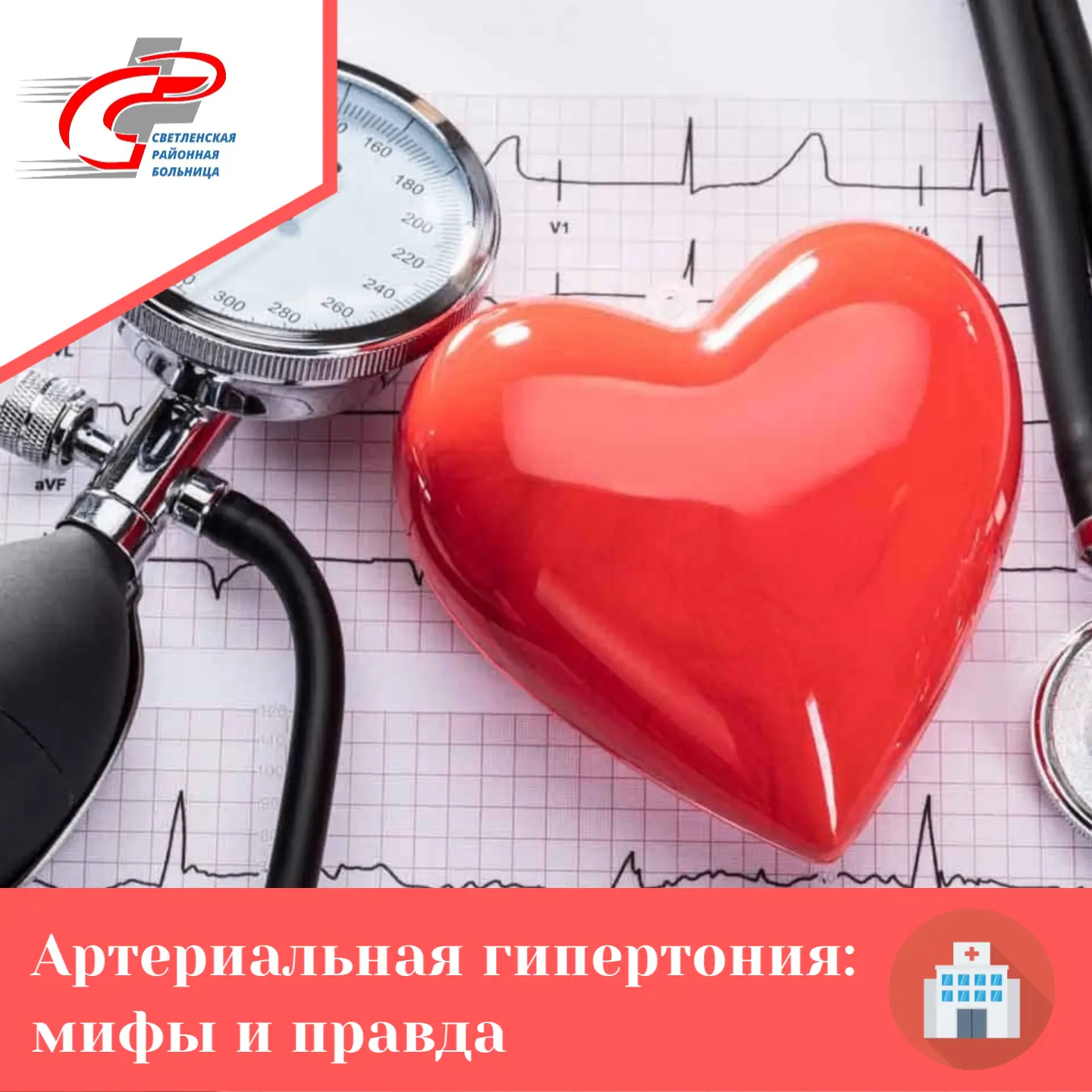 Артериальная гипертония - одно из самых распространенных заболеваний сердечно-сосудисто...
