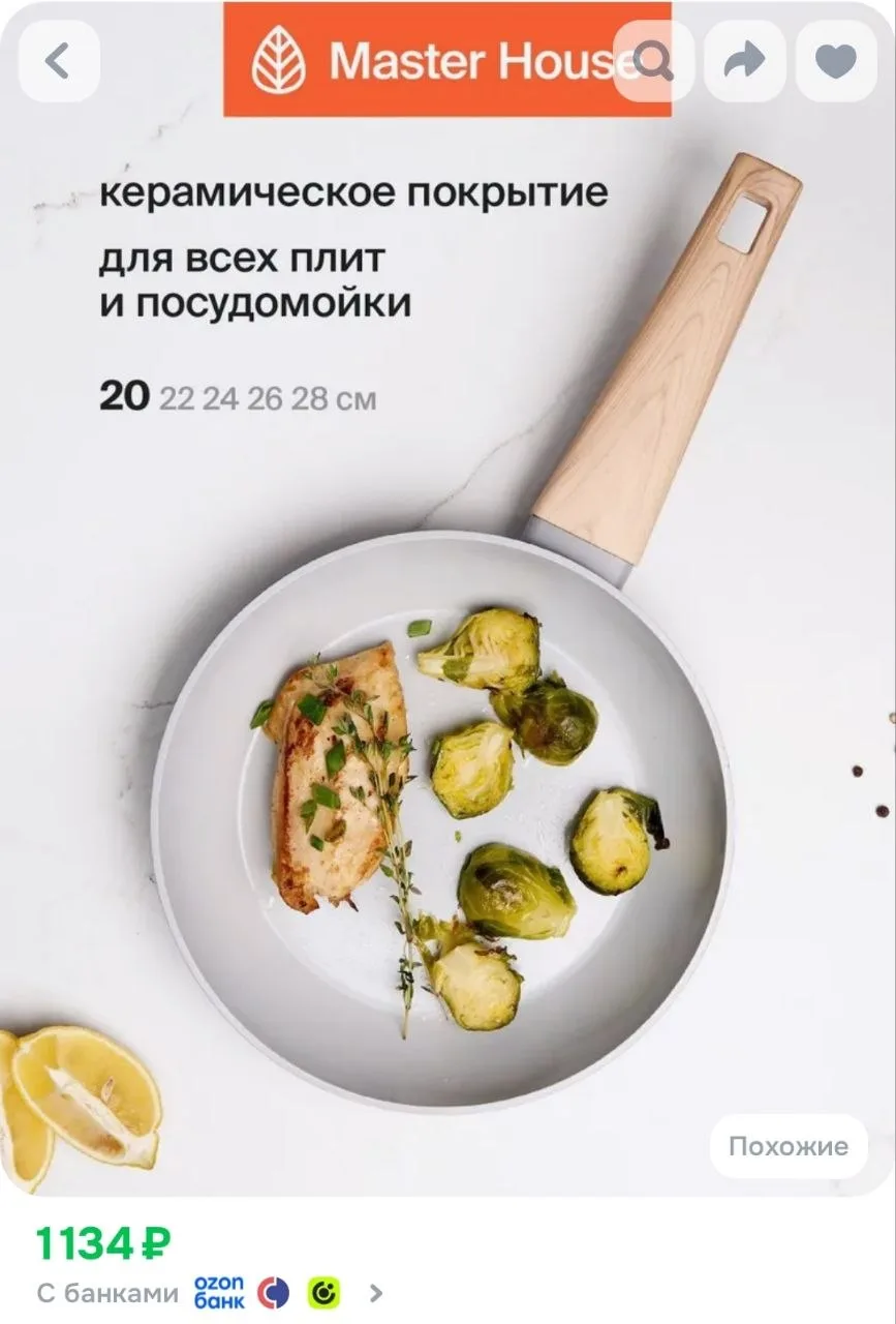 Сковорода