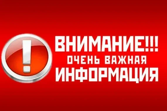 Уважаемые родители!
Доводим до Вашего сведения важную информацию о безопасности!

Нам стало известно