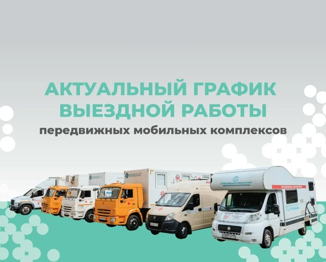 🚑 Выездные медицинские бригады спешат к пациентам